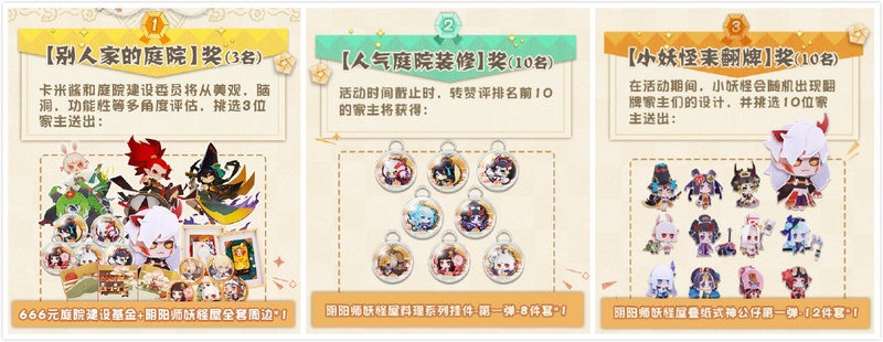 【每日精选】家主什么都可以！《阴阳师：妖怪屋》庭院装修大赛正式开启-网易游戏学堂-为热爱赋能
