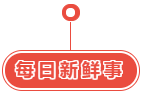 【威斯尼斯人wns2299cn】《威斯尼斯人wns2299cn》心愿时装名单出炉！(图1)