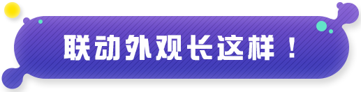 【每日精选】《蛋仔派对》×《威斯尼斯人wns2299cn》(图3)