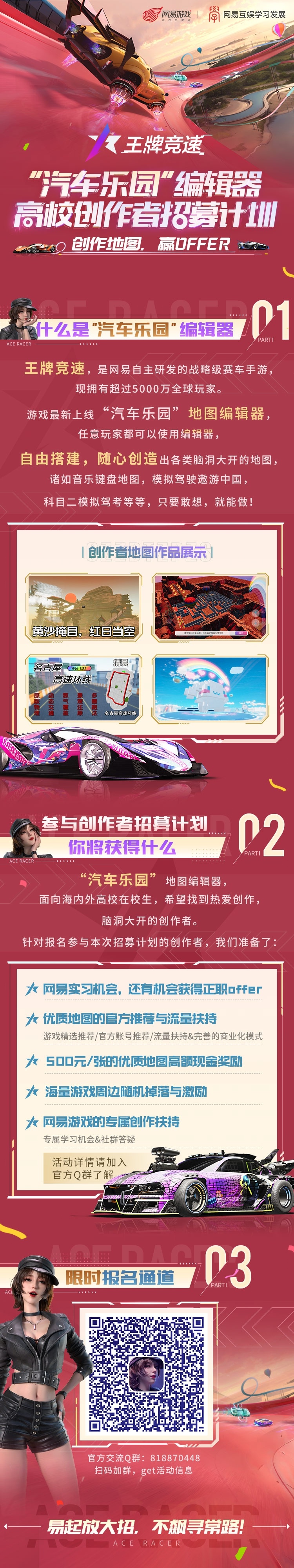 创作地图，赢offer！《威斯尼斯人wns2299cn》编威斯尼斯人wns2299cn招募计划启动(图1)